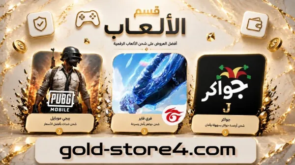 قسم الالعاب