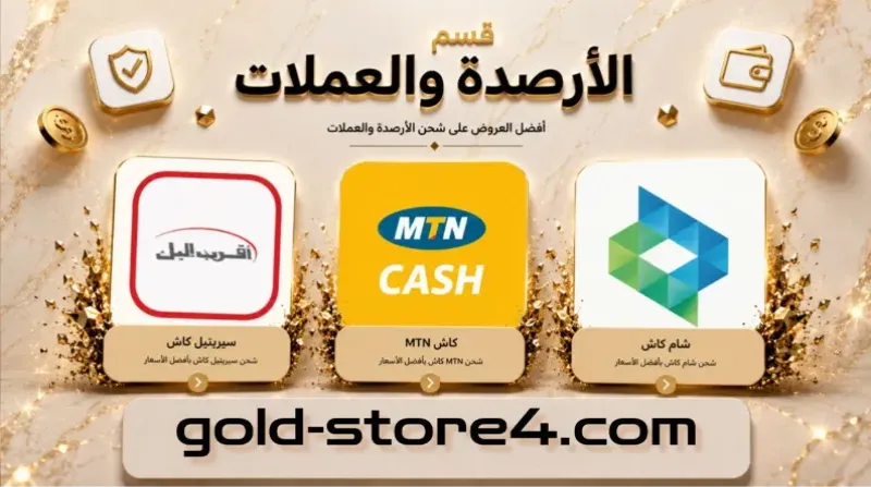 الارصدة والعملات