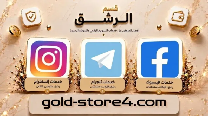 قسم الرشق