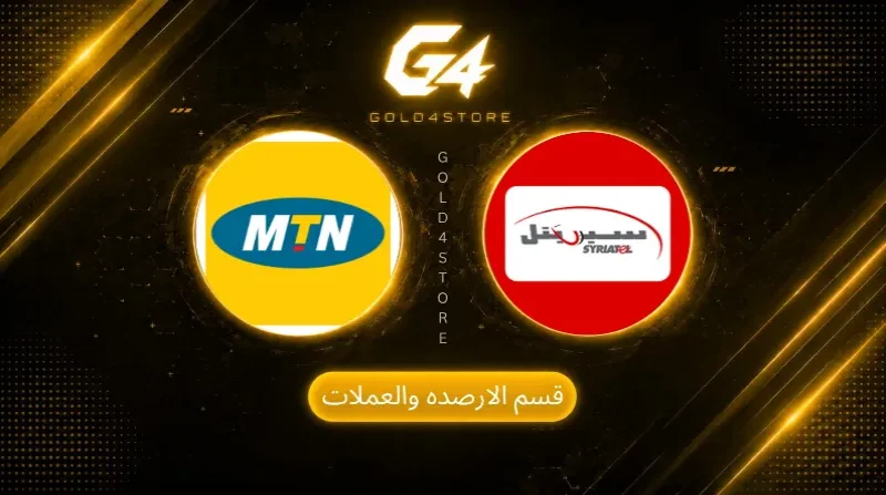 قسم الارصدة والعملات